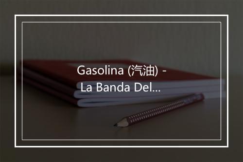 Gasolina (汽油) - La Banda Del Diablo-歌词