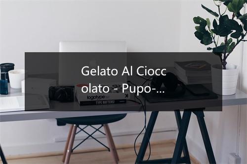 Gelato Al Cioccolato - Pupo-歌词