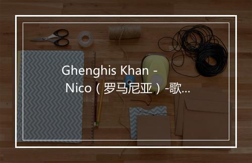 Ghenghis Khan - Nico（罗马尼亚）-歌词