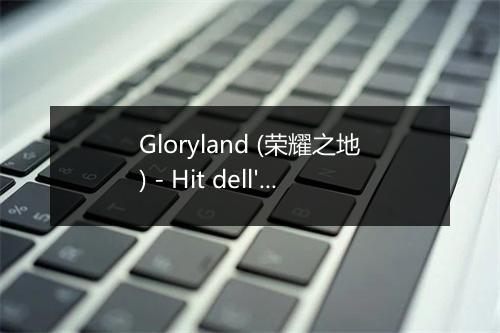 Gloryland (荣耀之地) - Hit dell'estate-歌词