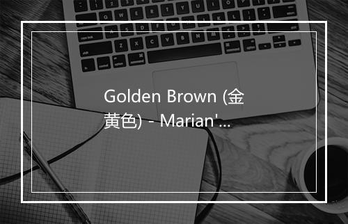 Golden Brown (金黄色) - Marian's Joy-歌词