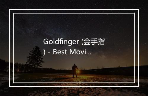 Goldfinger (金手指) - Best Movie Soundtracks-歌词_2