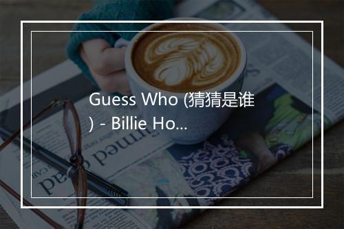 Guess Who (猜猜是谁) - Billie Holiday (比莉·哈乐黛)-歌词