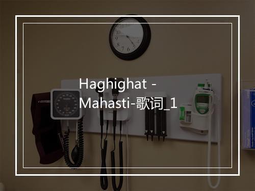 Haghighat - Mahasti-歌词_1