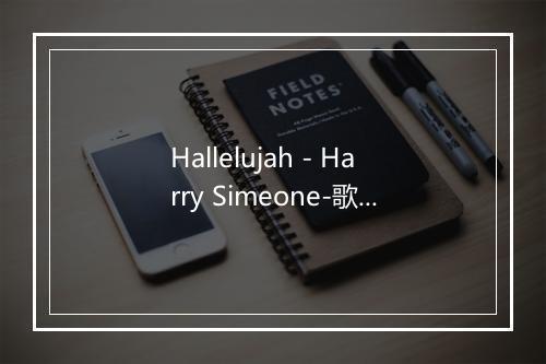 Hallelujah - Harry Simeone-歌词