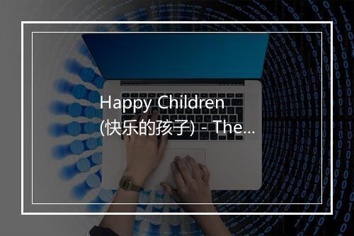 Happy Children (快乐的孩子) - The Gattes Band-歌词