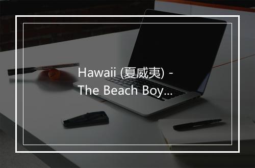 Hawaii (夏威夷) - The Beach Boys (海滩男孩)-歌词_2