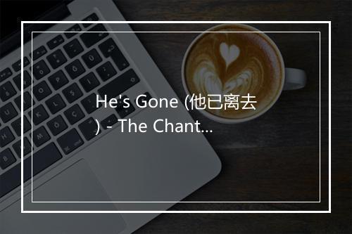 He's Gone (他已离去) - The Chantels-歌词