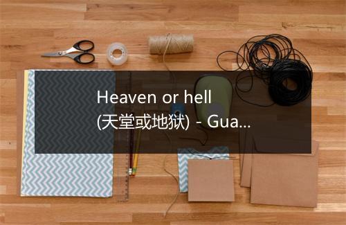 Heaven or hell (天堂或地狱) - Guasones-歌词