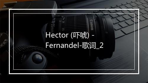 Hector (吓唬) - Fernandel-歌词_2