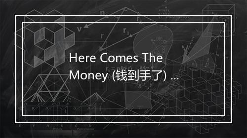 Here Comes The Money (钱到手了) - WWE (世界摔角娱乐)-歌词