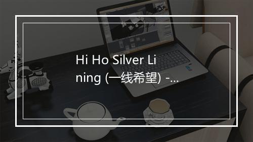 Hi Ho Silver Lining (一线希望) - Jukebox Junction-歌词