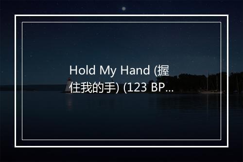 Hold My Hand (握住我的手) (123 BPM) - Workout Music-歌词_3