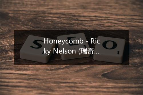 Honeycomb - Ricky Nelson (瑞奇·尼尔森)-歌词_2