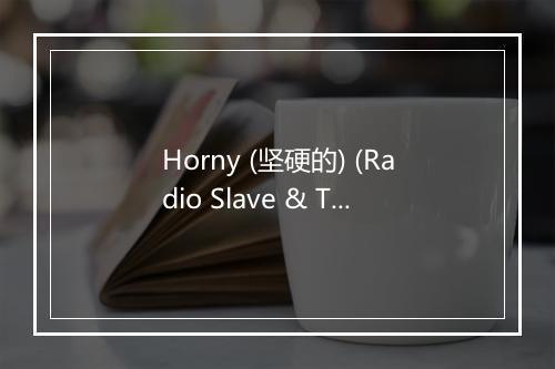 Horny (坚硬的) (Radio Slave & Thomas Gandey Just 17 Remix) - Mousse T