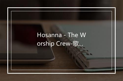 Hosanna - The Worship Crew-歌词