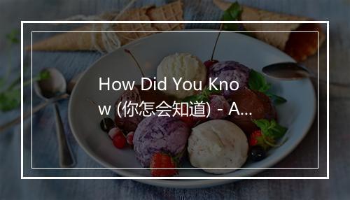 How Did You Know (你怎会知道) - Aiza Seguerra-歌词