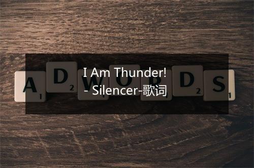 I Am Thunder! - Silencer-歌词