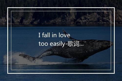 I fall in love too easily-歌词_6