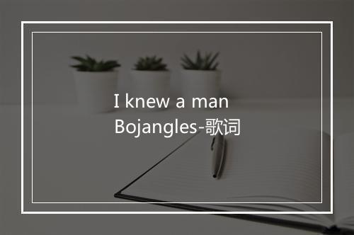 I knew a man Bojangles-歌词