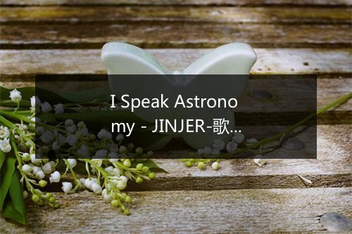 I Speak Astronomy - JINJER-歌词