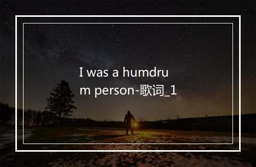 I was a humdrum person-歌词_1