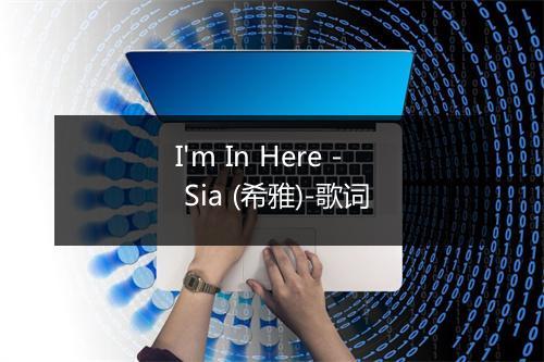 I'm In Here - Sia (希雅)-歌词