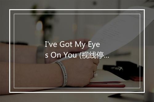 I've Got My Eyes On You (视线停留在你身上) - Dinah Shore (黛娜岸)-歌词