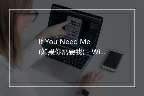 If You Need Me (如果你需要我) - Wilson Pickett (威尔森·皮凯特)-歌词_1