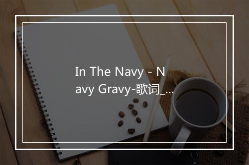 In The Navy - Navy Gravy-歌词_1