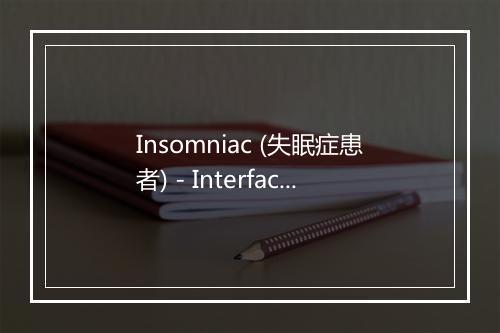 Insomniac (失眠症患者) - Interface-歌词