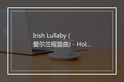 Irish Lullaby (爱尔兰摇篮曲) - Holiday Healers-歌词_2