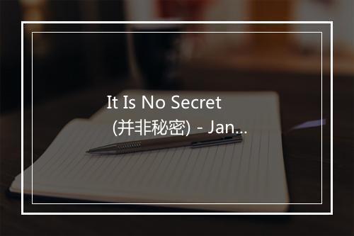 It Is No Secret (并非秘密) - Jane Froman-歌词