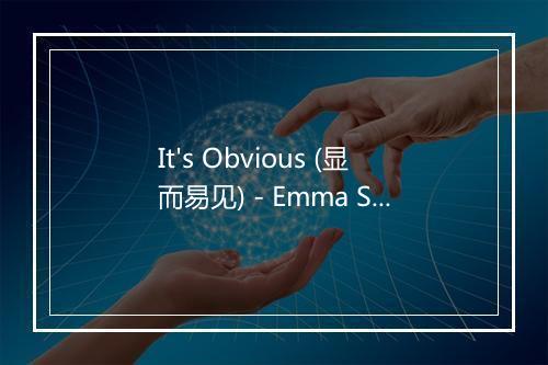 It's Obvious (显而易见) - Emma Stevens (艾玛·史蒂芬)-歌词