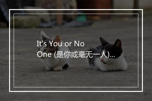 It's You or No One (是你或毫无一人) - Lurlean Hunter-歌词