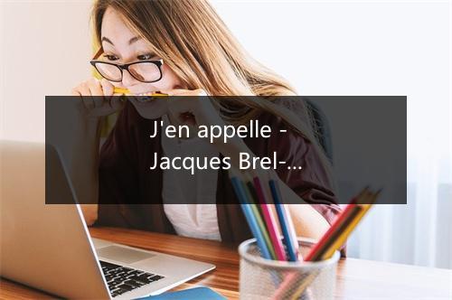 J'en appelle - Jacques Brel-歌词