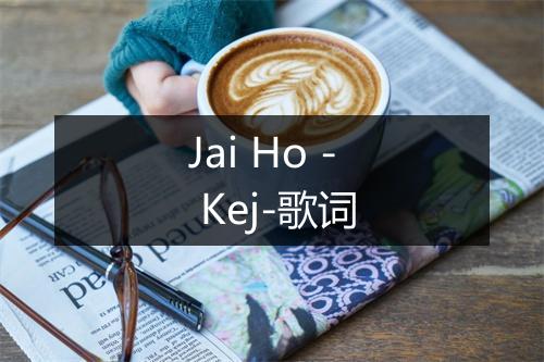 Jai Ho - Kej-歌词