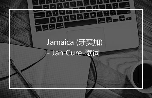 Jamaica (牙买加) - Jah Cure-歌词