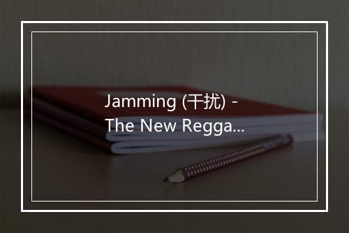 Jamming (干扰) - The New Reggaeton All-Stars-歌词