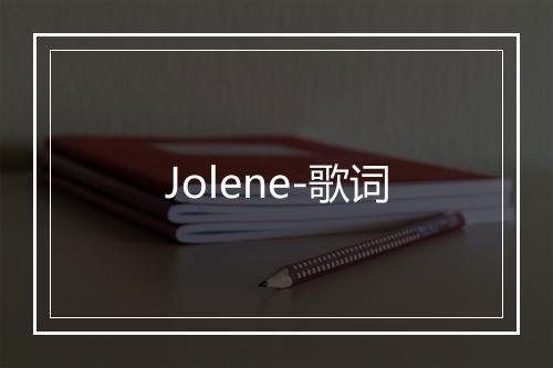 Jolene-歌词