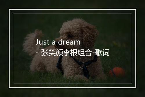 Just a dream - 张笑颜李根组合-歌词