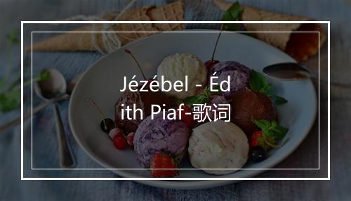 Jézébel - Édith Piaf-歌词