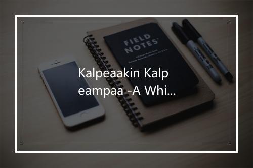 Kalpeaakin Kalpeampaa -A Whiter Shade Of Pale- - Harri Marstio-歌词