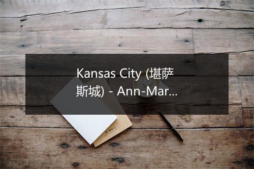 Kansas City (堪萨斯城) - Ann-Margret (安玛·格丽特)-歌词