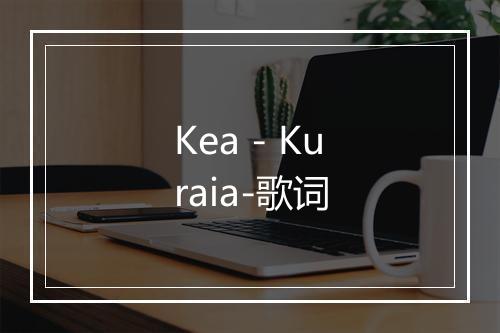 Kea - Kuraia-歌词