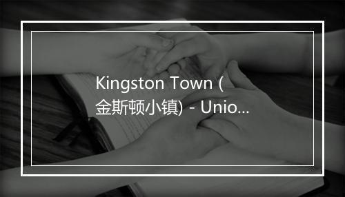 Kingston Town (金斯顿小镇) - Union Of Sound-歌词