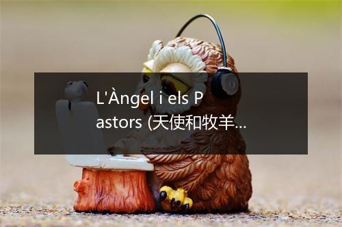 L'Àngel i els Pastors (天使和牧羊人) - The Harmony Group-歌词