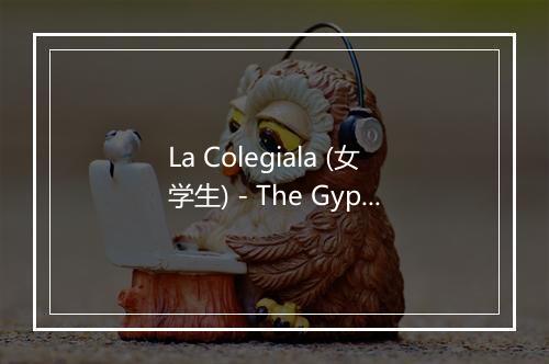 La Colegiala (女学生) - The Gypsy Experience-歌词