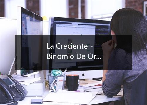 La Creciente - Binomio De Oro-歌词_1