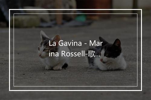 La Gavina - Marina Rossell-歌词